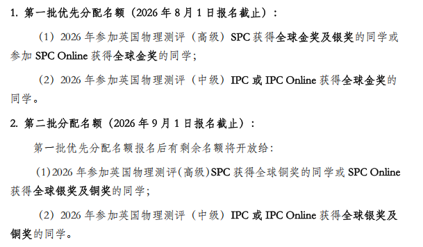 2026 BPhO 中国区规则再调:新增 500 名额但晋级收紧,备赛策略必须更新! 2026 BPhO 中国区规则再调:新增 500 名额但晋级收紧,备赛策略必须更新!