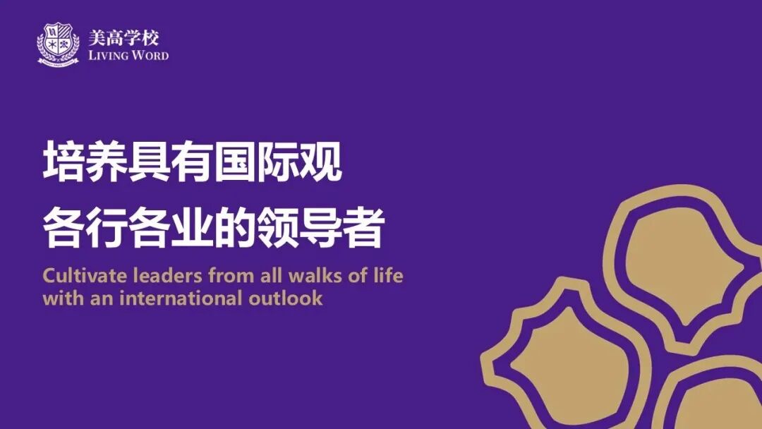 探秘上海美高双语学校小学部,解锁孩子的成长密码:在卷和躺之间,有自己的独特路径! 探秘上海美高双语学校小学部,解锁孩子的成长密码:在卷和躺之间,有自己的独特路径!