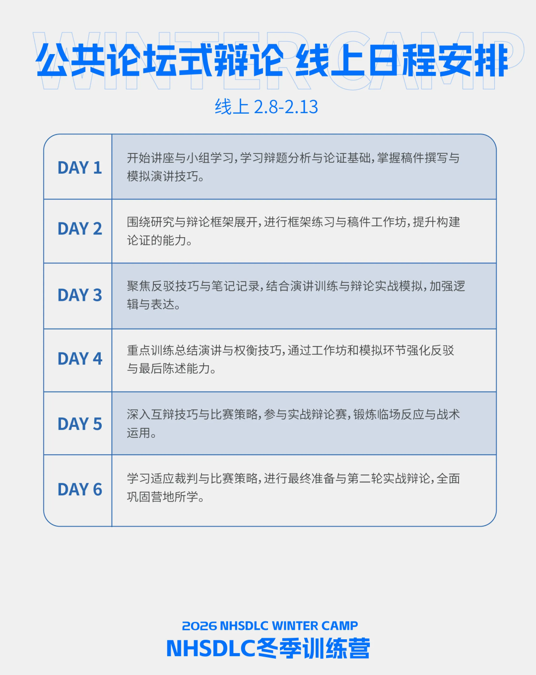 2026冬季邀请赛辩题提前围观!两大候选,你的猜测是? 2026冬季邀请赛辩题提前围观!两大候选,你的猜测是?