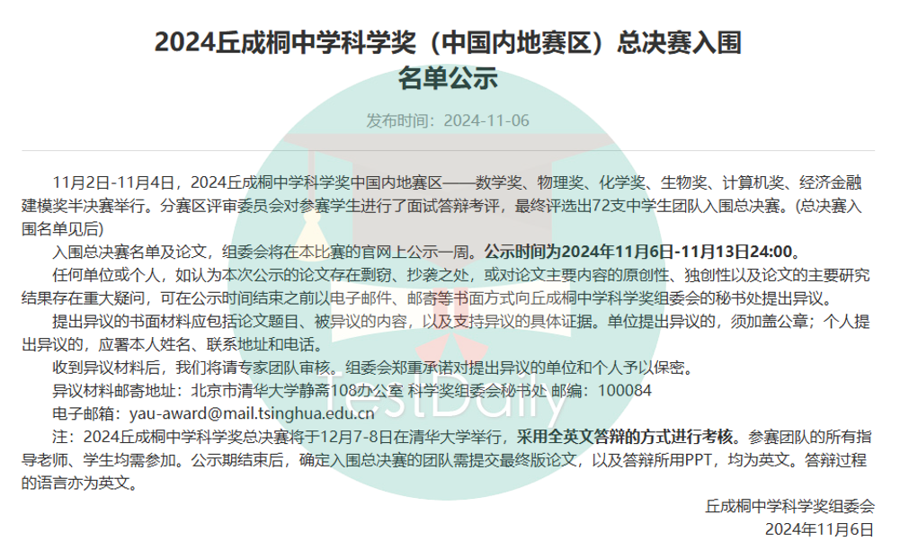 普高学生如何获得“丘成桐中学科学奖”国家二等奖？前辈分享“头秃”备考经验！