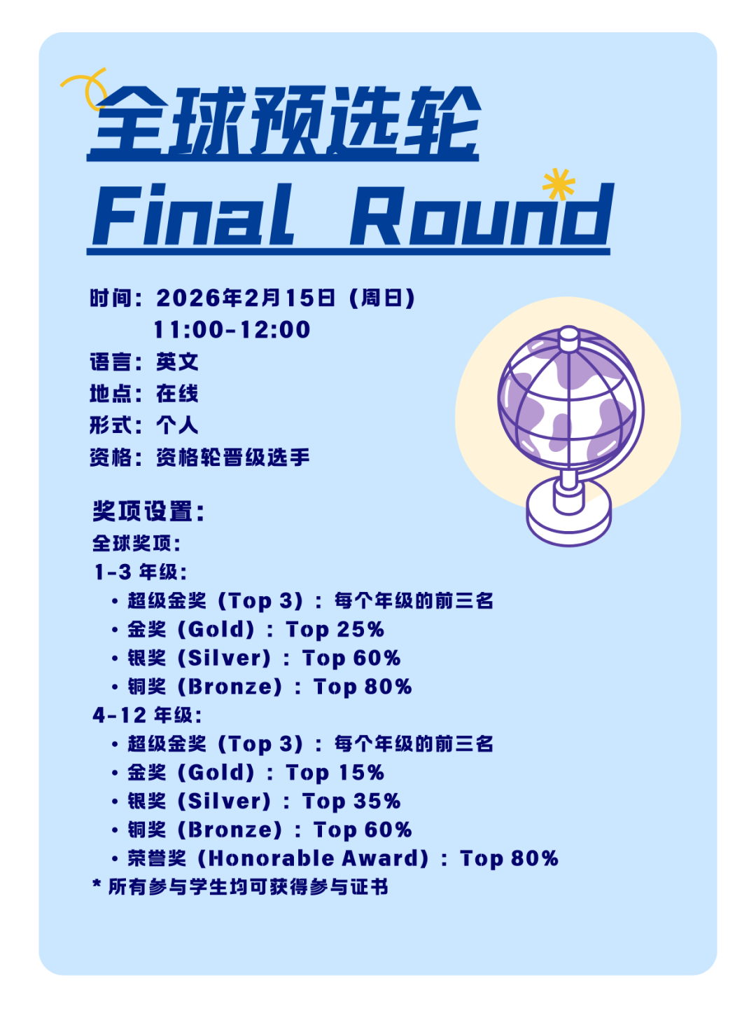 【官宣】ISO菁英之路报名开启，直通罗马的科学殿堂等你来挑战