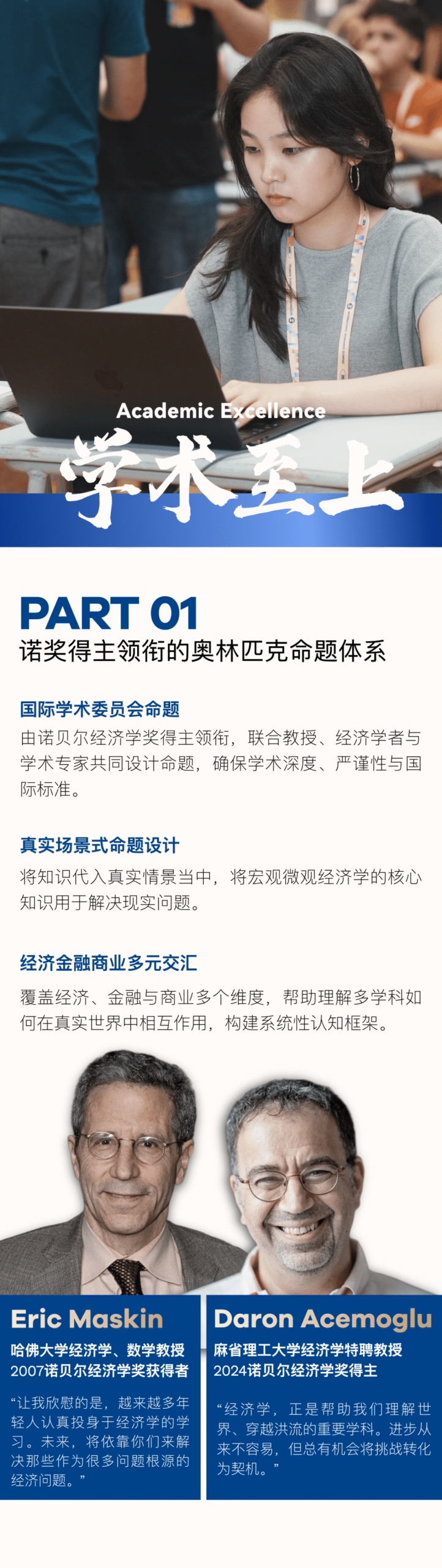 相约江南，焕新启航｜IEO China 2026国际经济学奥林匹克中国站报名正式启动！