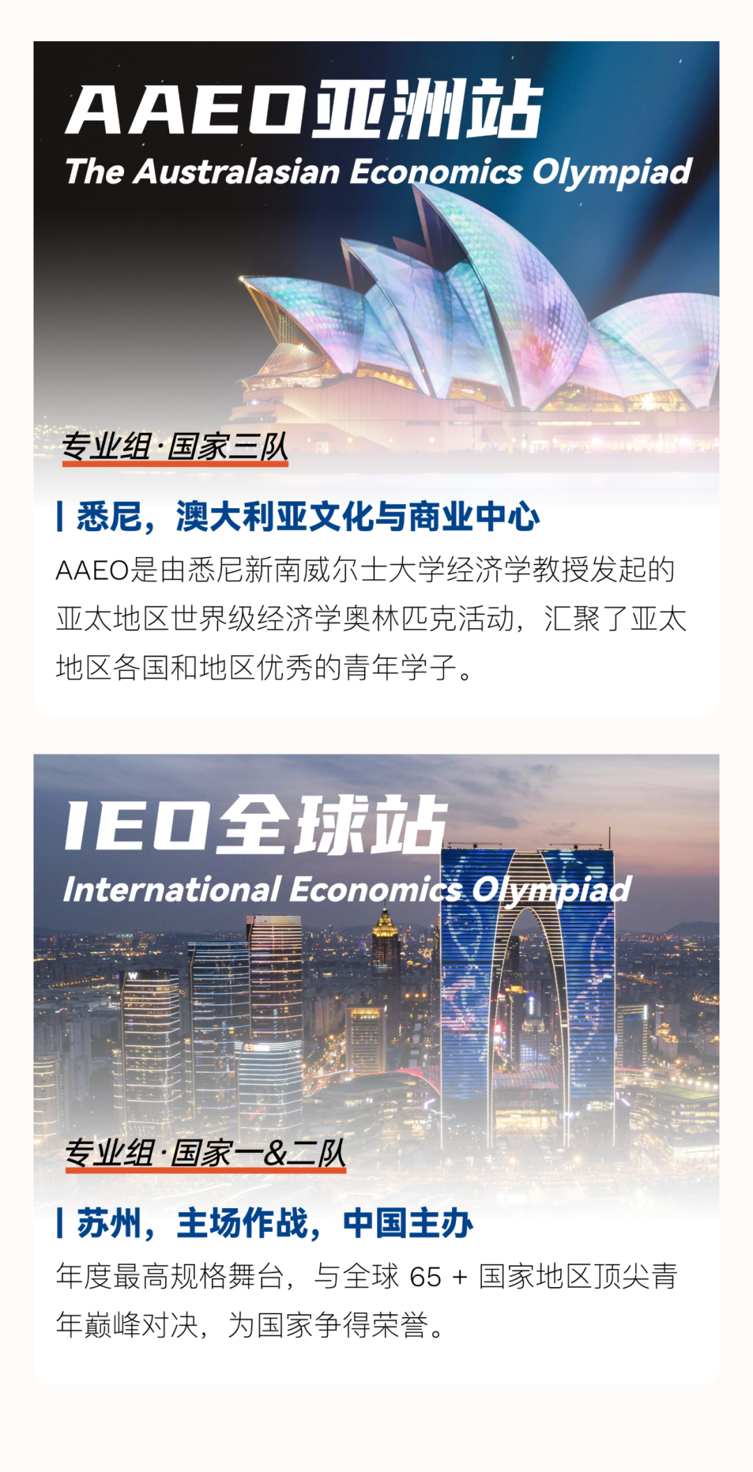 相约江南，焕新启航｜IEO China 2026国际经济学奥林匹克中国站报名正式启动！