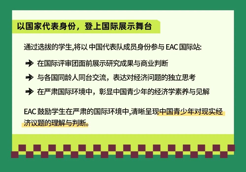 EAC 2026 | EAC 亚洲经济学大会 2026 报名启动，解锁跨国实战 + 东大认证的成长路径