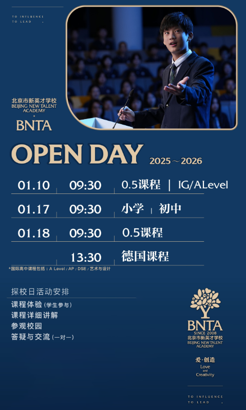 2026开年探校!北京国际学校1月开放日全攻略(幼小初高全覆盖) 2026开年探校!北京国际学校1月开放日全攻略(幼小初高全覆盖)