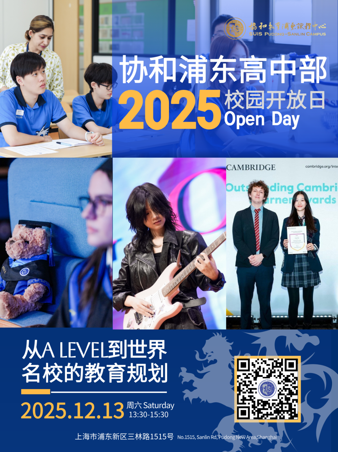 SUIS协和浦东高中部12.13开放日| 春招分享会：A-Level与全球升学之路