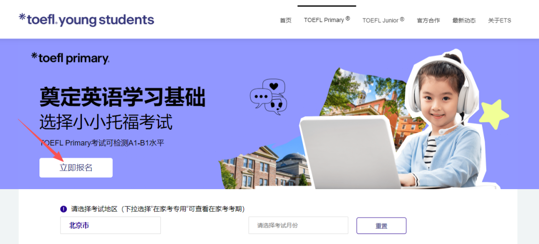 2026年上海小托福考试报名官网入口和考试报名详细流程一览