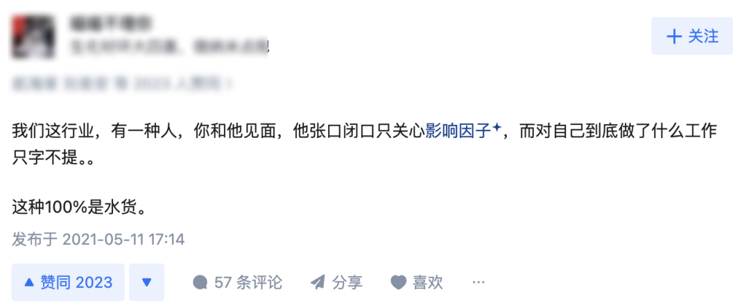 有哪些话一听就知道一个博士生是个水货？