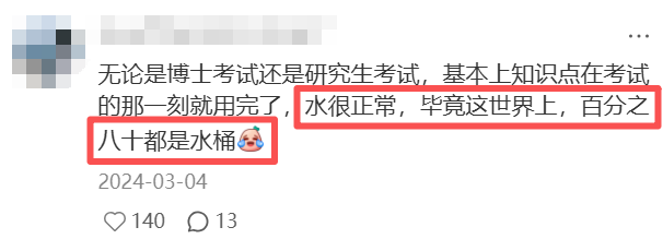 有哪些话一听就知道一个博士生是个水货？