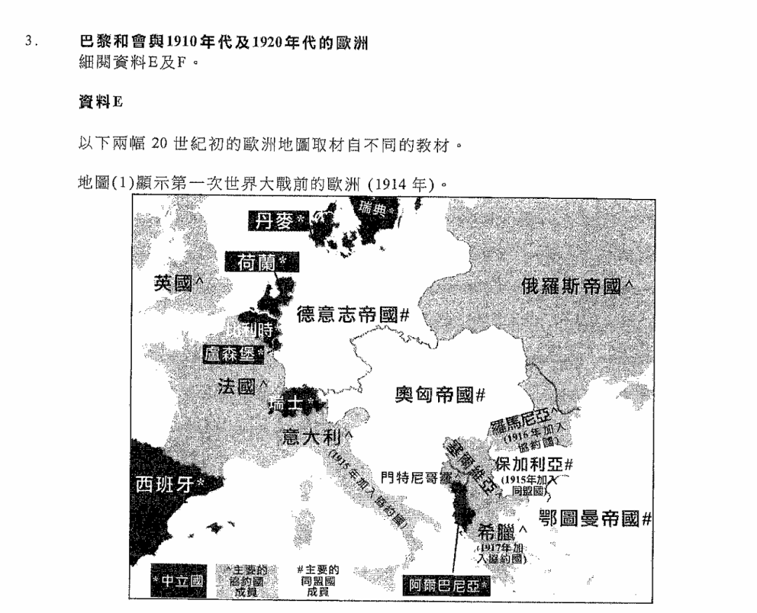 2025年常青藤DSE历史科真题高分解析