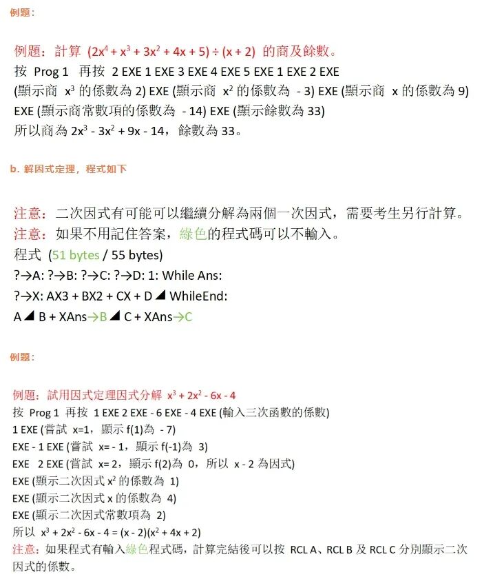 DSE数学必背公式分享！快码住！