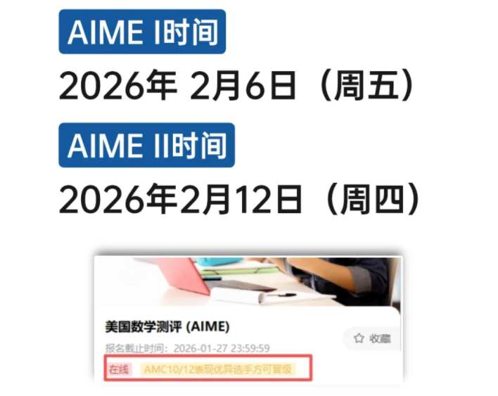 AMC10/12刚晋级AIME？如何抓住60天黄金期冲刺10分+？AIME课程为藤校申请加码！