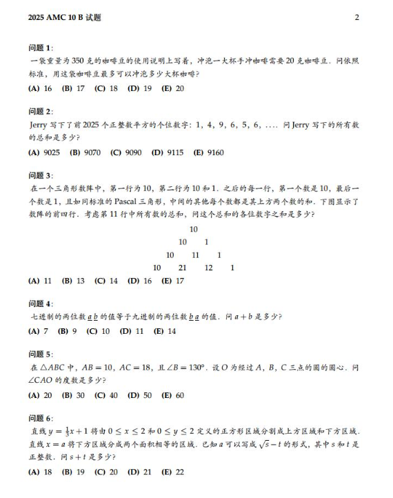 2025年AMC10竞赛成绩公开查分！AMC10竞赛真题答案版，分享下载！