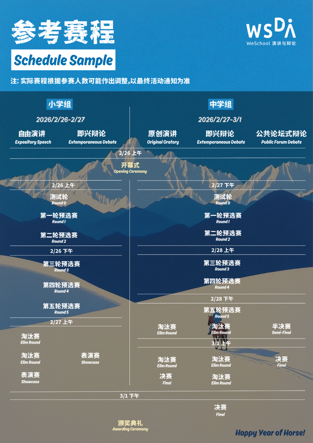 2026 WSDA冬季冠军赛火热报名中——这个冬天，顶峰相见！