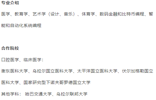 中外合办|大连大学1+2/3、2+2国际本科（俄罗斯、日韩、新加坡、马来西亚）2026招生简章