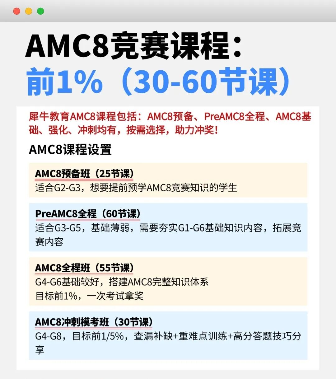 为什么普娃牛娃都卷AMC8?系统备考更容易拿下AMC8 前1%?附AMC8培训机构推荐 为什么普娃牛娃都卷AMC8?系统备考更容易拿下AMC8 前1%?附AMC8培训机构推荐