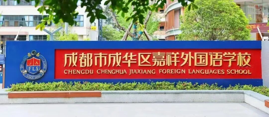 学费差近10万？成都各区学费天花板私立校盘点