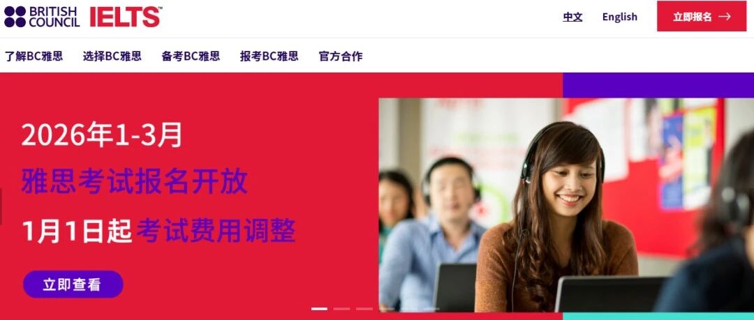 2026年1月-3月雅思纸笔和机考开放报名 1月1日起考试费用调整！
