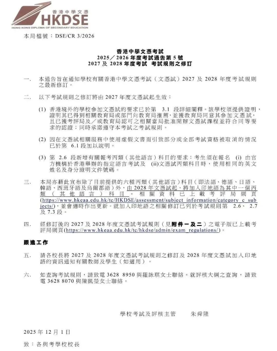 27/28届DSE考试规则调整!对境外学校及考生实施更严格审批