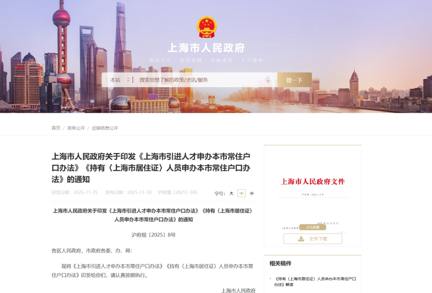 上海发布留学生落户新政!取消两大限制,条件进一步放宽! 上海发布留学生落户新政!取消两大限制,条件进一步放宽!