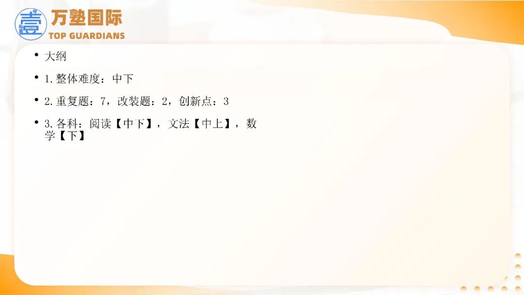 SAT | 12月SAT考情回顾！3月备考这样冲才稳!