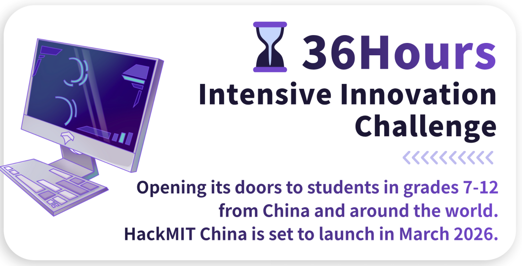 【重磅】麻省理工创客马拉松(HACKMIT)即将登陆中国！