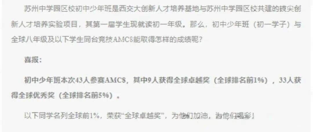为什么AMC8竞赛火爆苏州小升初圈?普娃应该如何冲刺备考? 为什么AMC8竞赛火爆苏州小升初圈?普娃应该如何冲刺备考?