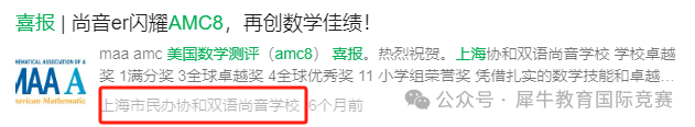 上海三公申请必看！AMC8数学竞赛普娃如何备考？附上海AMC8竞赛培训安排