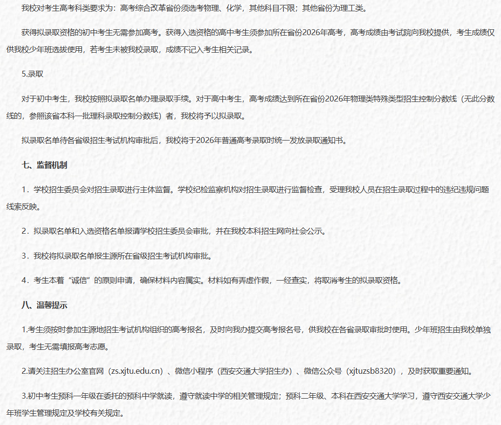 【西交大少年班】含金量究竟有多高？2026招生都有哪些变化？