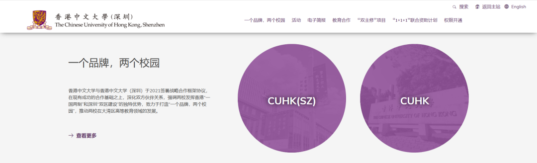 共享排名？认可度无差别？港中深到底蹭了多少港中文的“光环”？