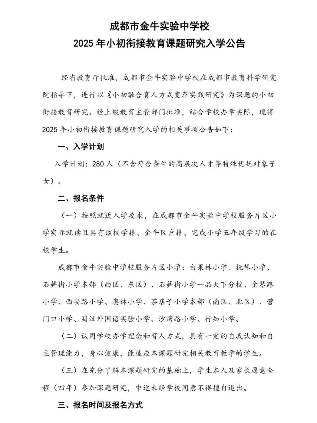 不读六年级直接上初中？成都“5+4”要不要冲？