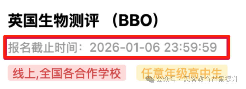 抓紧报名!BBO生物竞赛最后一个月如何冲奖培训? 抓紧报名!BBO生物竞赛最后一个月如何冲奖培训?