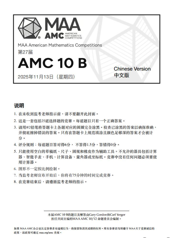 【一文get】25年AMC10数学竞赛分数线+真题|A/B卷晋级标准一目了然~ 【一文get】25年AMC10数学竞赛分数线+真题|A/B卷晋级标准一目了然~