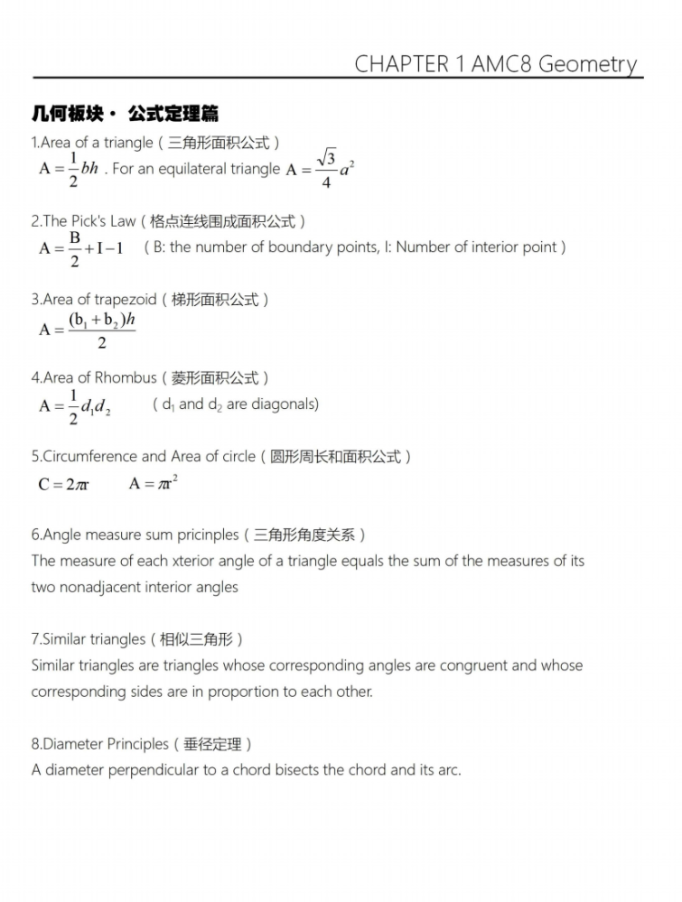 AMC8考纲变动!新增考点有哪些?《AMC8数学竞赛公式总结》:新增考点公式全收录!200个公式精讲!助你冲1% AMC8考纲变动!新增考点有哪些?《AMC8数学竞赛公式总结》:新增考点公式全收录!200个公式精讲!助你冲1%