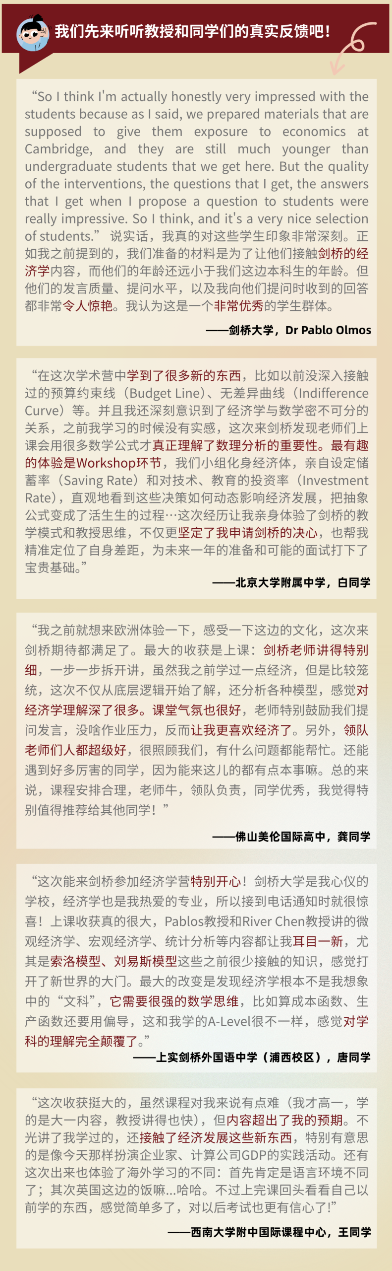 左手LSE，右手剑桥：LSE经济学挑战将两大顶尖名校学术体验收入囊中