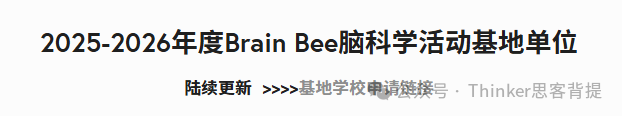 生物竞赛step1：Brainbee脑科学竞赛考试内容、全国考点分布情况~
