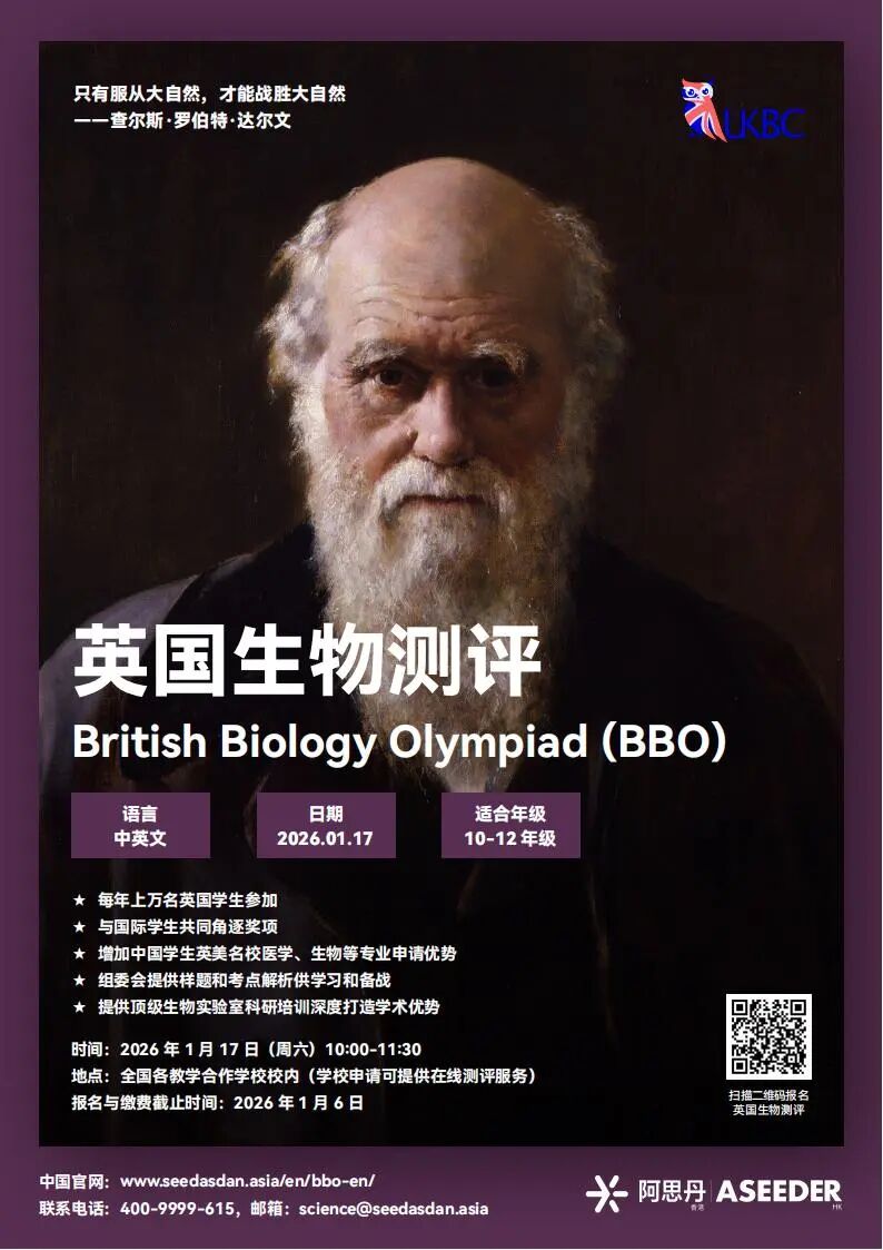 剑桥官方超级课程推荐：为什么BBO能成为顶尖大学判断生物学潜力的重要依据?