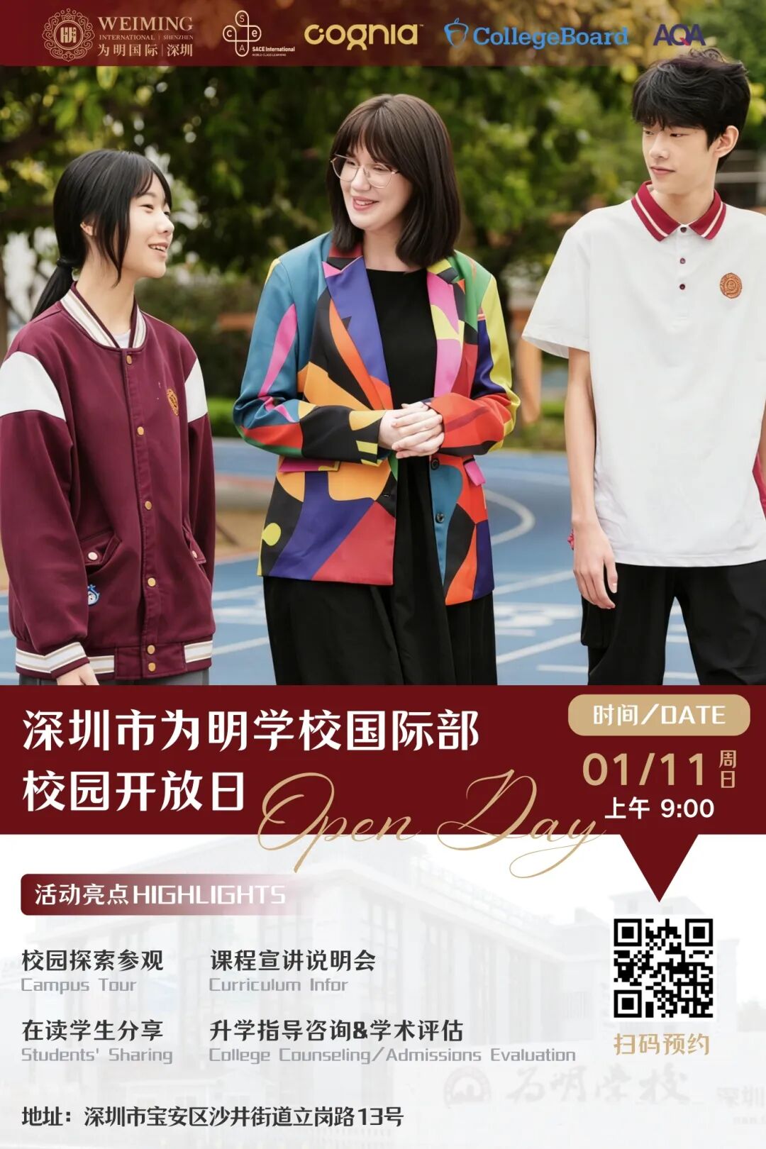 学费10-15W左右深圳国际校汇总！竟有如此多的选择？