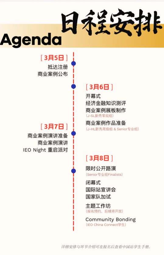2026年IEO中国赛时间安排已出，组别/考察环节/培训课程一文讲清！