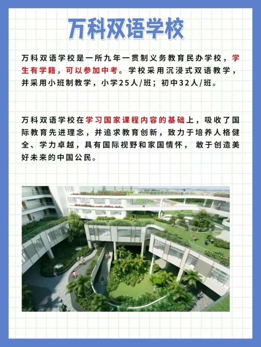 万科梅沙/万科双语/梅沙双语啥区别