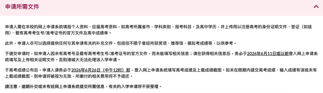2026Fall香港城市大学本科申请条件汇总！（普高/AP/IB/AL申请要求）