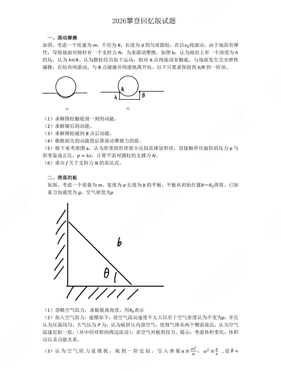 清华大学2026年物理攀登计划学科专业能力测试一试试题出炉！