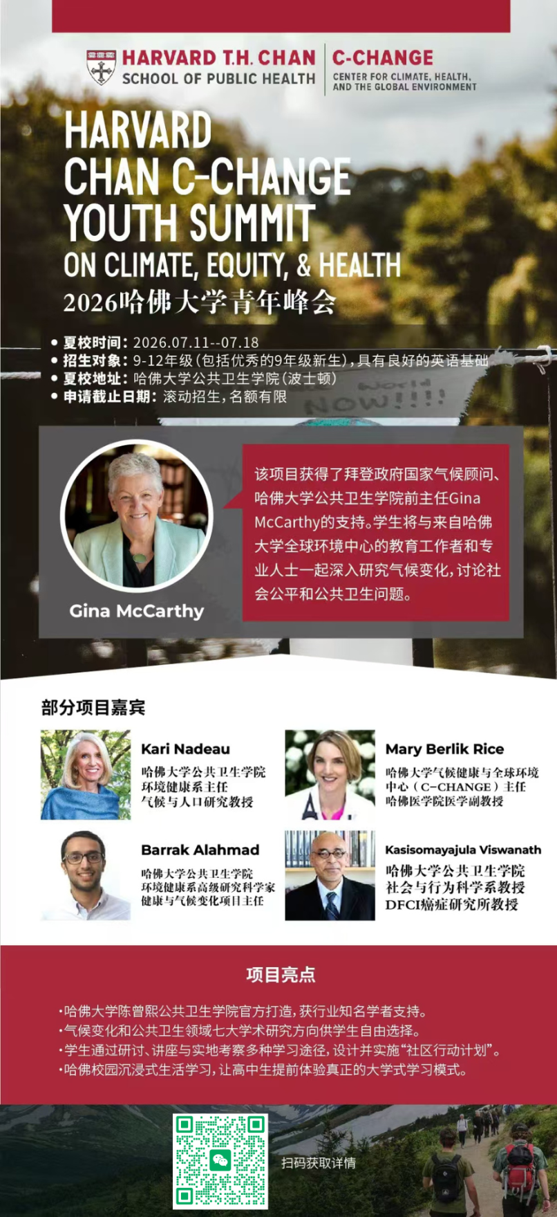 2026哈佛夏校开启申请！沉浸式体验常春藤教育 解锁青年领袖力！