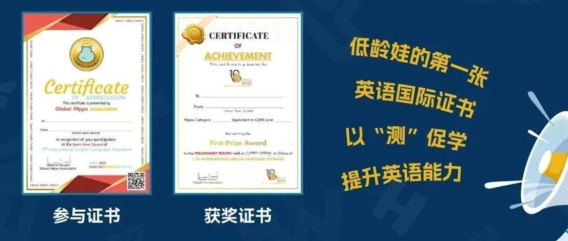 第一张高含金量英语证书：从河马英语趣味挑战开始