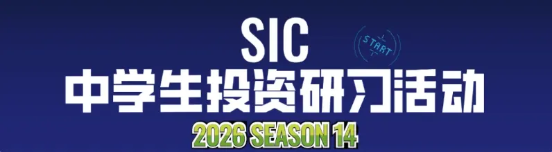 SIC和沃顿投资挑战赛怎么选？