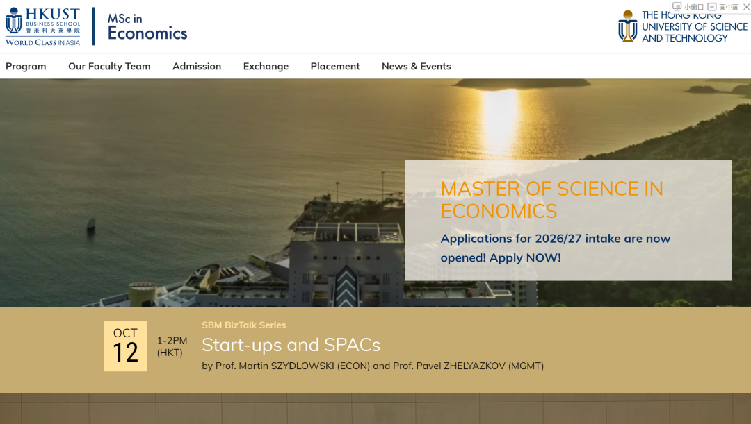 港科大经济学硕士新增第二轮申请 2.15截止！