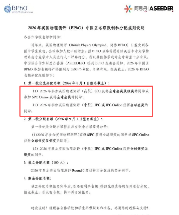 IPC/ SPC物理竞赛是什么?从“可选项”成了国际物理竞赛生的“必经路线”！