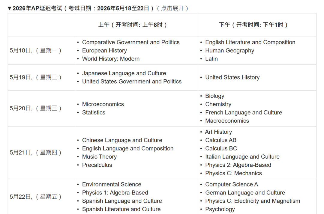 【紧急通知】2026年香港AP逾期报名1月13日10点开启！手慢无！