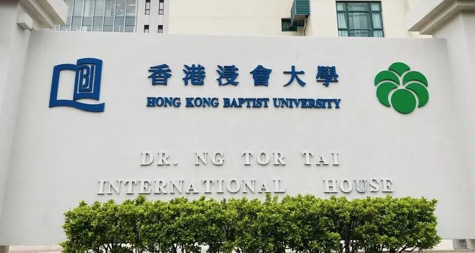 一文理清 香港浸会大学2026内地高考招生全指南！