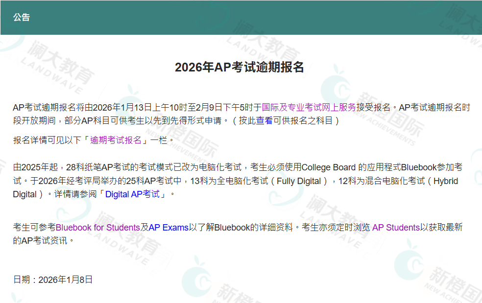 2026香港AP考试逾期报名正式开放！报名流程/要求/费用一文讲清！